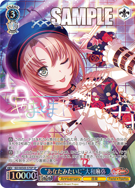 “あなたみたいに”大和麻弥(SP)