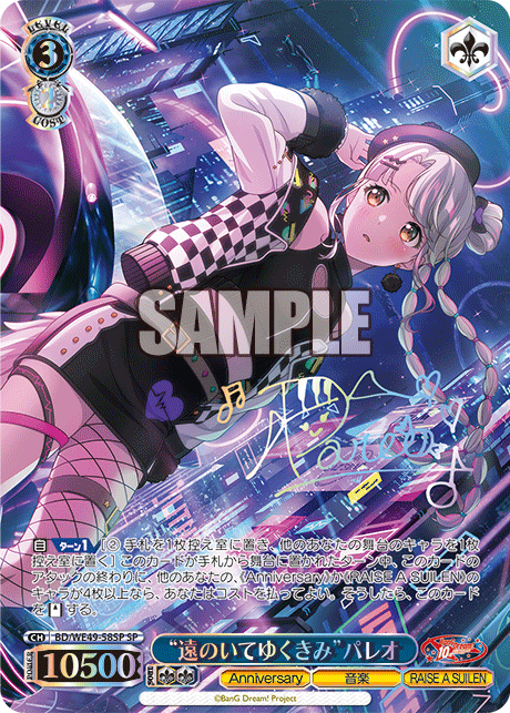 “遠のいてゆくきみ”パレオ(SP)