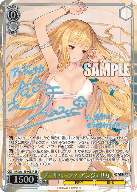 ヴァイス プールパーティ　アンジェリカ　SP② プールパーティ アンジェリカ(SP)(BRD/W139-003SP) – カードショップ一誠