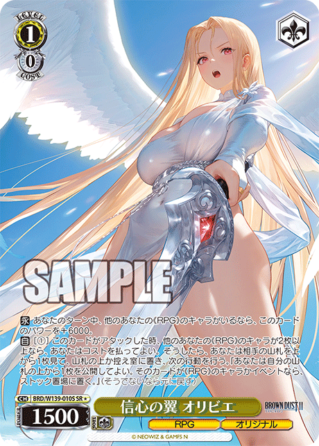 信心の翼 オリビエ(SR)(BRD/W139-010S)