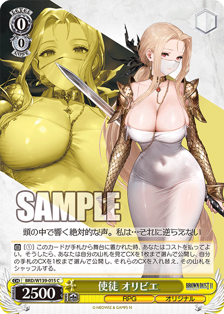 使徒 オリビエ(C)(BRD/W139-015)