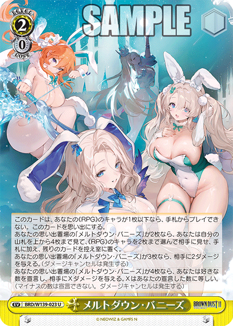 メルトダウン・バニーズ(U)(BRD/W139-023)