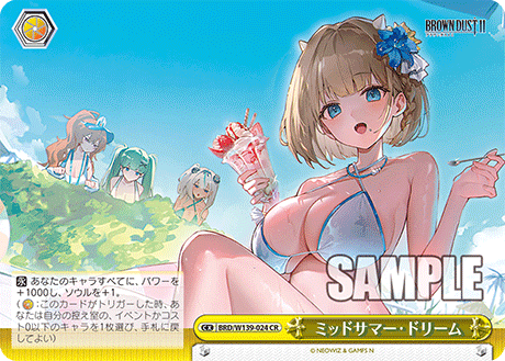ミッドサマー・ドリーム(CR)(BRD/W139-024)