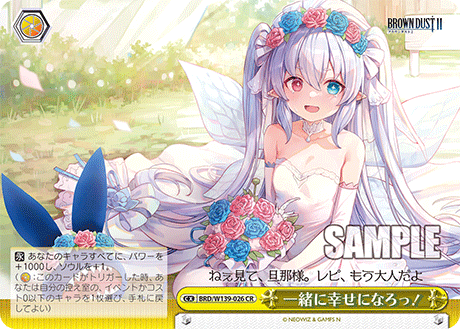 一緒に幸せになろっ!(CR)(BRD/W139-026)