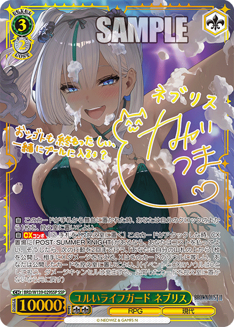 ユルいライフガード　ネブリス　ssp ユルいライフガード ネブリス(SSP)(BRD/W139-029SSP) – カードショップ一誠