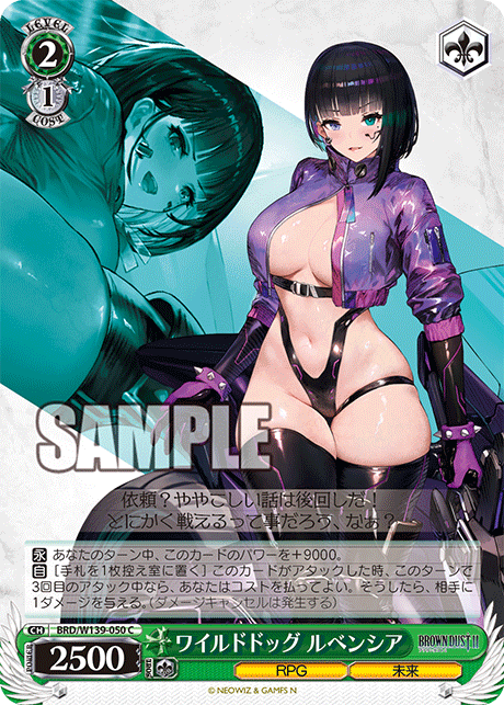 ワイルドドッグ ルベンシア(C)(BRD/W139-050)