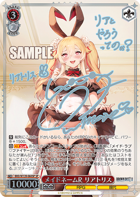 メイドネームR リアトリス(SP)(BRD/W139-060SP) – カードショップ一誠 メイドネームR リアトリス(SP)(BRD/W139-060SP) – カードショップ一誠