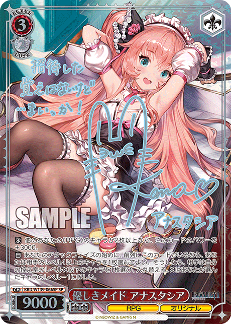 優しきメイド アナスタシア(SP)(BRD/W139-066SP)