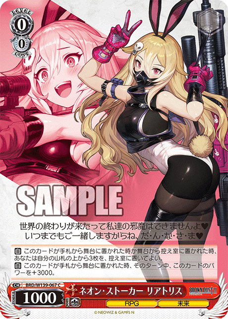 ネオン・ストーカー リアトリス(C)(BRD/W139-067)