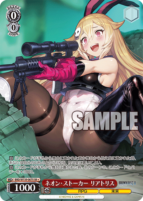ネオン・ストーカー リアトリス(SR)(BRD/W139-067S)
