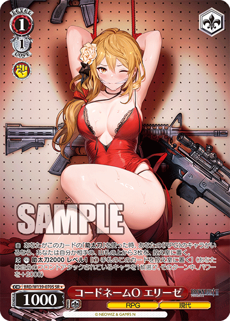 コードネームO エリーゼ(SR)(BRD/W139-070S)