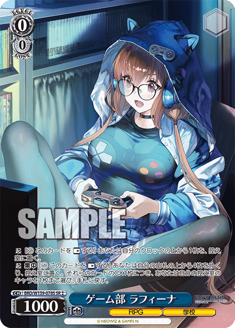 ゲーム部 ラフィーナ(SR)(BRD/W139-078S)