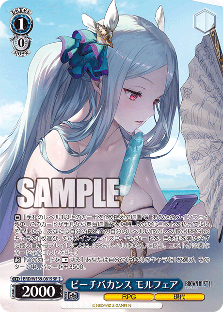 ビーチバカンス モルフェア(SR)(BRD/W139-081S)