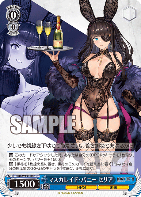 マスカレイド・バニー セリア(U)(BRD/W139-088)