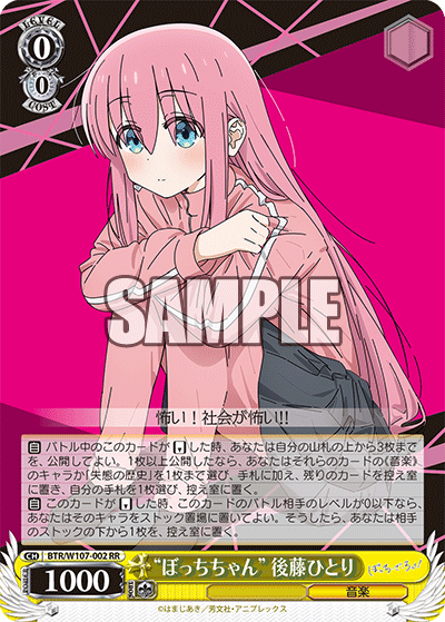 “ぼっちちゃん” 後藤ひとり(RR)