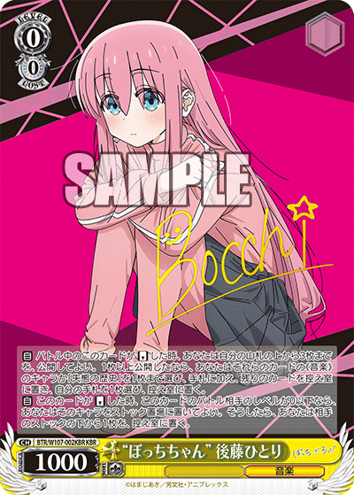 “ぼっちちゃん” 後藤ひとり(KBR)