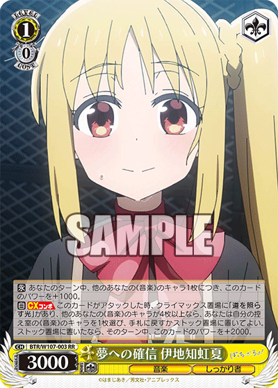 夢への確信 伊地知虹夏(RR)