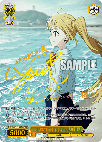 STARRYにかける思い 伊地知虹夏(SSP)