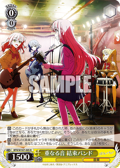 重なる音 結束バンド(R)