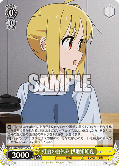 虹夏の夏休み 伊地知虹夏(R)