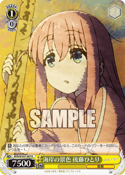 海岸の景色 後藤ひとり(R)