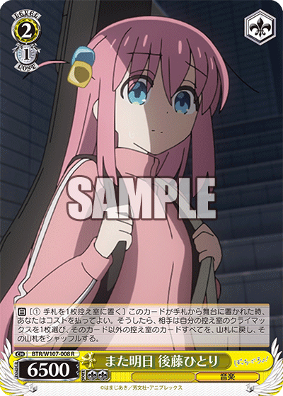 また明日 後藤ひとり(R)