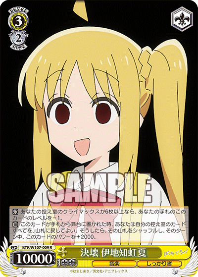 決壊 伊地知虹夏(R)