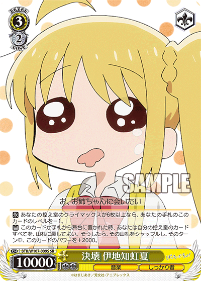 決壊 伊地知虹夏(SR)