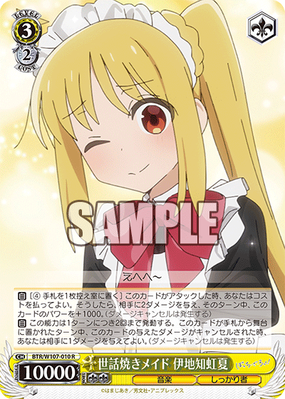 世話焼きメイド 伊地知虹夏(R)