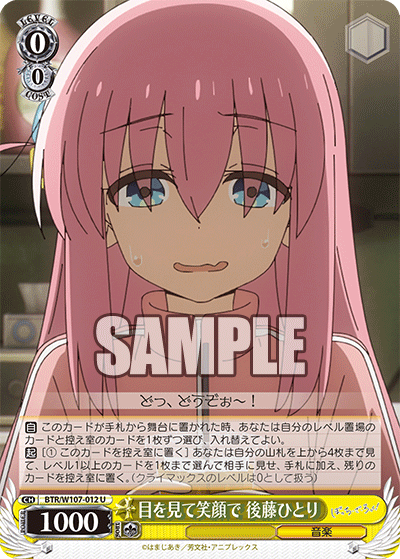 目を見て笑顔で 後藤ひとり(U)