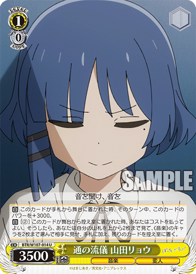 通の流儀 山田リョウ(U)