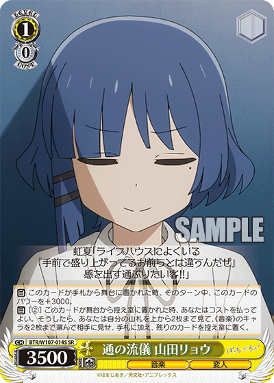 通の流儀 山田リョウ(SR)