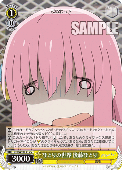 ひとりの世界 後藤ひとり(U)