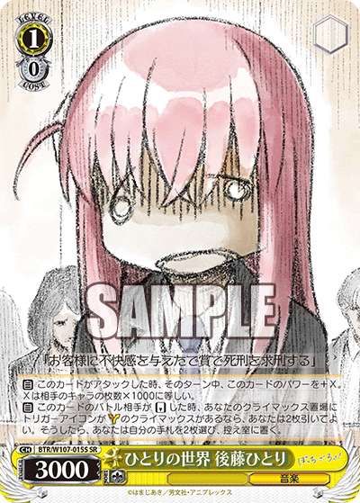 ひとりの世界 後藤ひとり(SR)