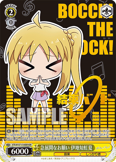 急展開なお願い 伊地知虹夏(KBR)