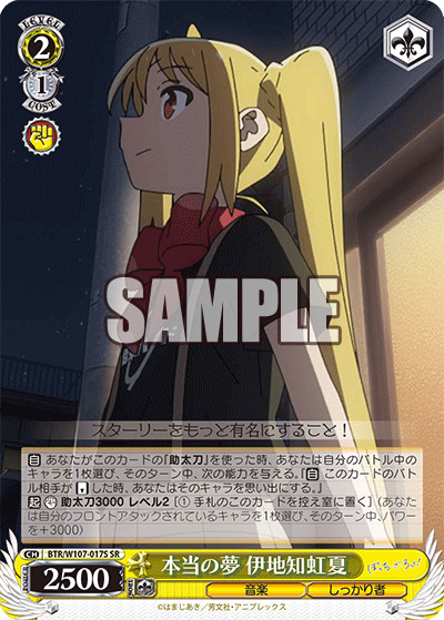 本当の夢 伊地知虹夏(SR)