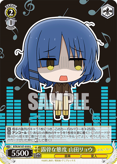 露骨な態度 山田リョウ(U)