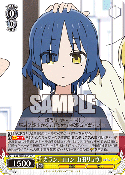 カラン、コロン 山田リョウ(C)