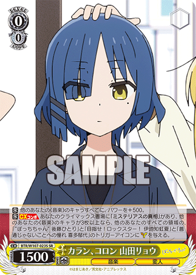 カラン、コロン 山田リョウ(SR)