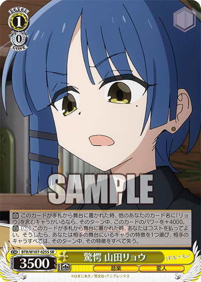 驚愕 山田リョウ(SR)