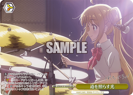 道を照らす光(OFR)