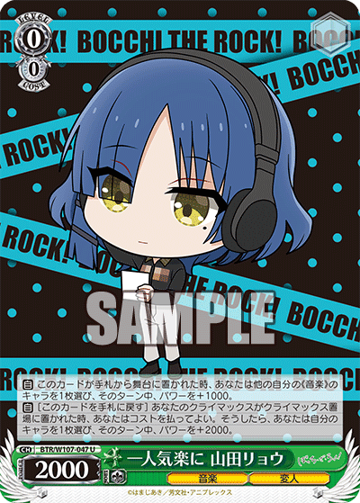 一人気楽に 山田リョウ(U)