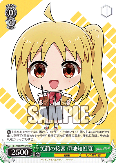 笑顔の接客 伊地知虹夏(U)