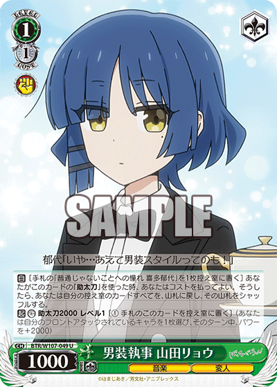 男装執事 山田リョウ(U)