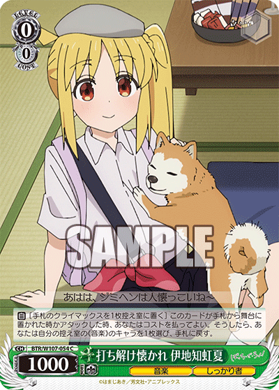 打ち解け懐かれ 伊地知虹夏(C)