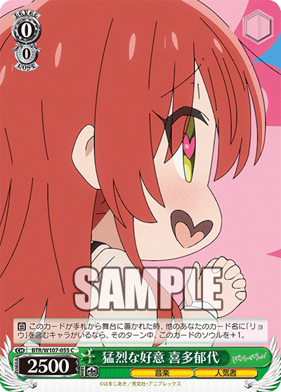 猛烈な好意 喜多郁代(C)