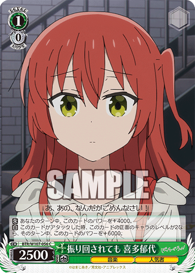 振り回されても 喜多郁代(C)