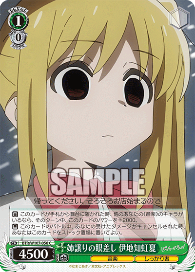 姉譲りの眼差し 伊地知虹夏(C)