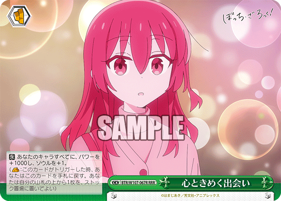 心ときめく出会い(RRR)