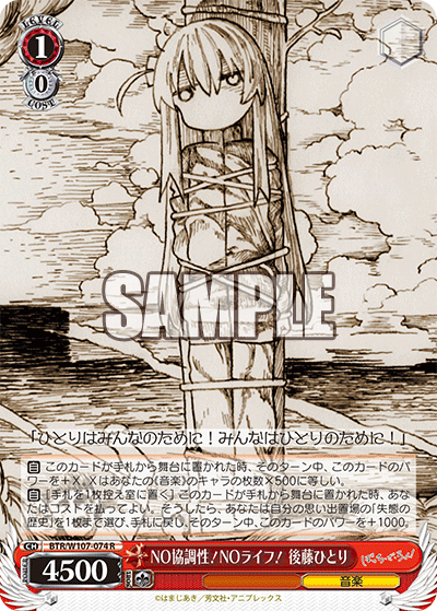 NO協調性!NOライフ! 後藤ひとり(R)